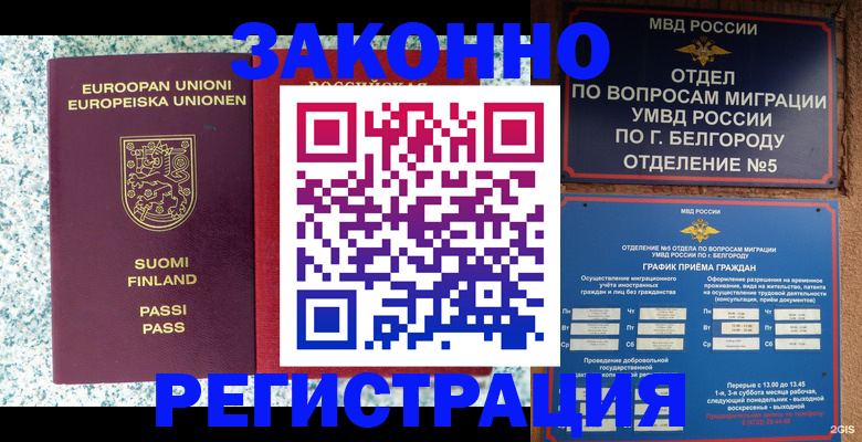 временная регистрация в квартире в Котовске