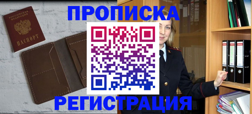 временная регистрация адрес в Котовске