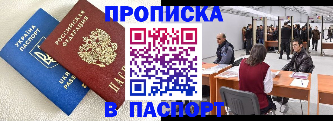 временная регистрация недорого в Котовске